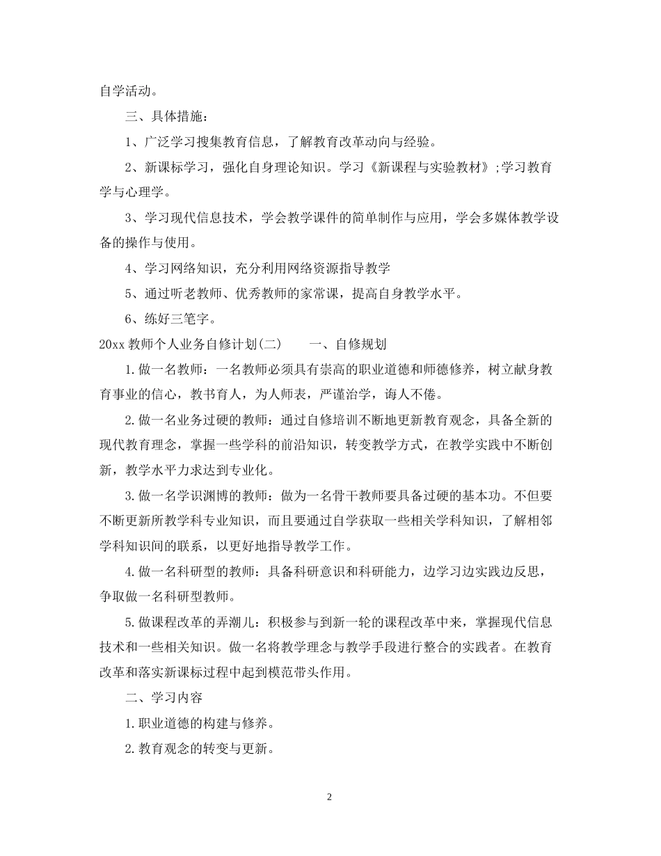 教师个人业务自修计划_第2页