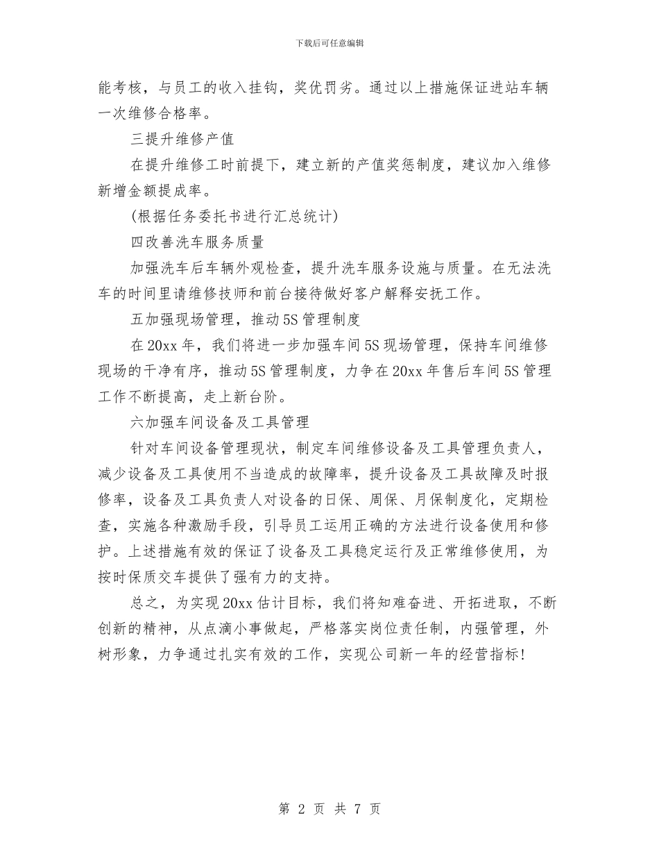 4s店年度工作计划2024与4s店服务顾问工作计划书汇编_第2页