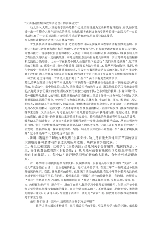 大班挑战性集体教学活动设计的实践研究谈缘