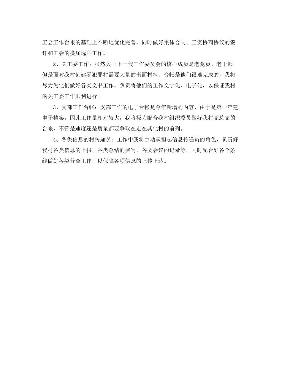 村干部年度工作计划范文_第2页
