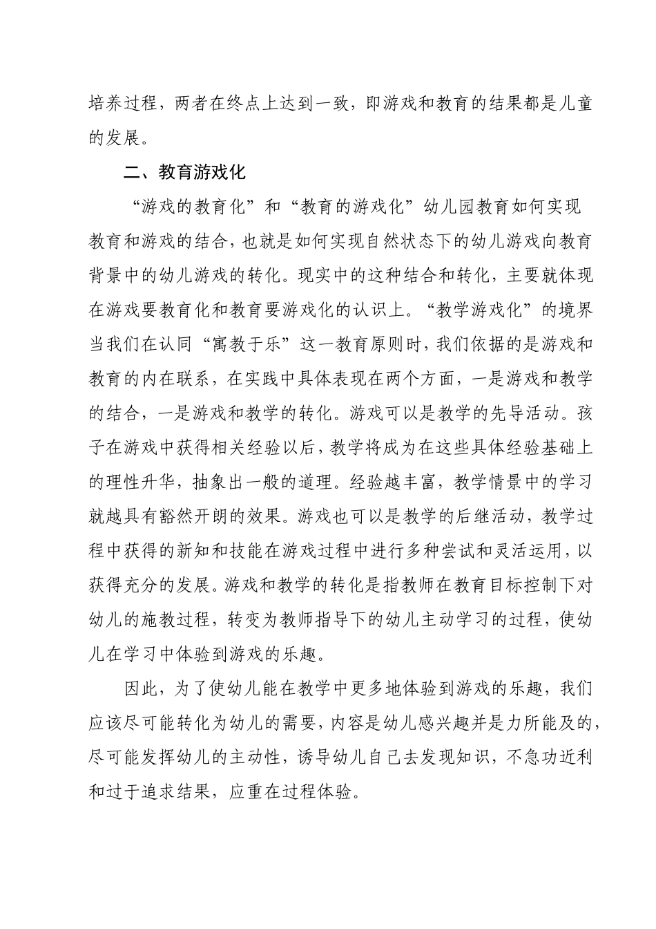 幼儿园以游戏为基本活动（反思）_第2页