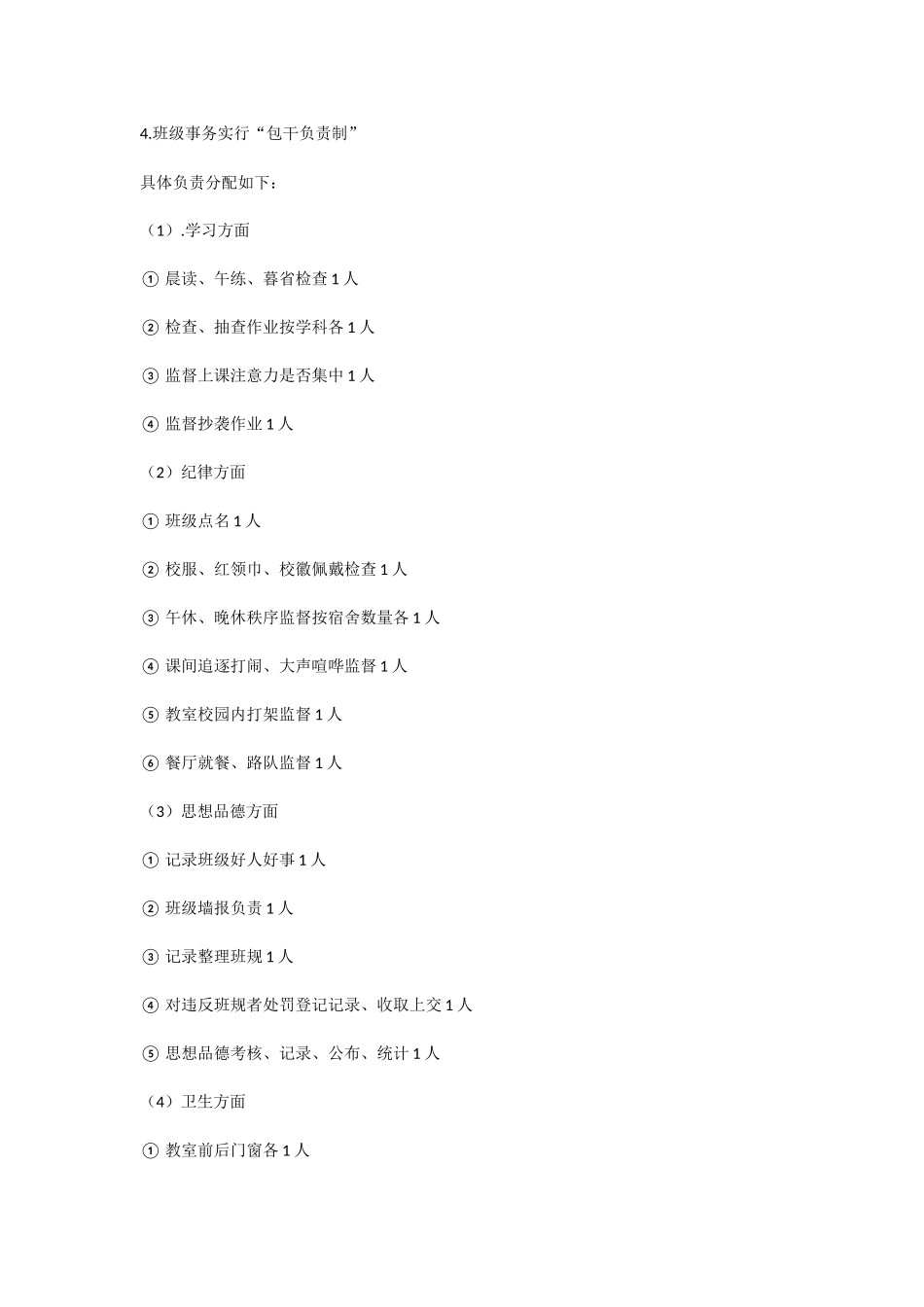 学生自主管理实施方案_第2页