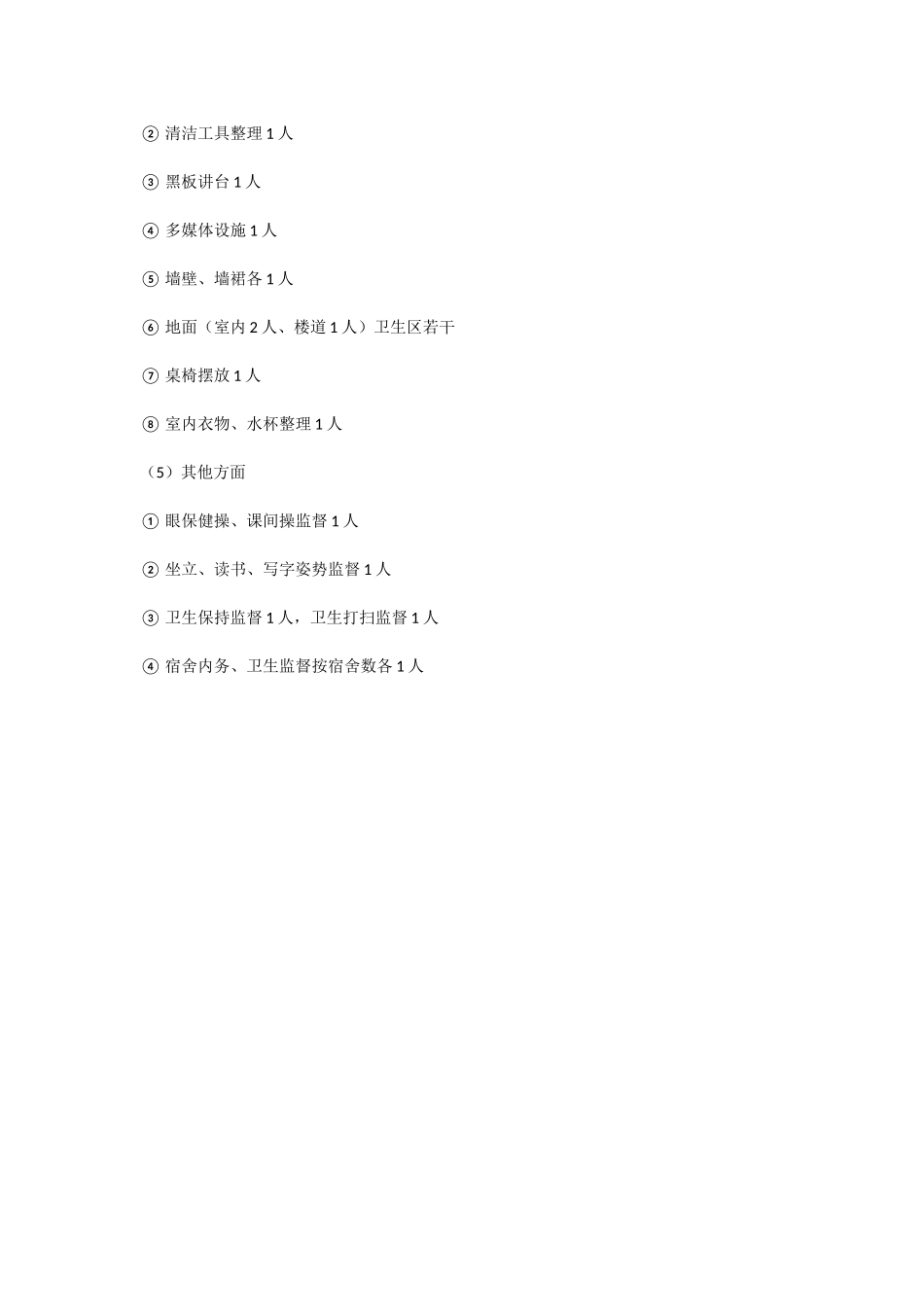 学生自主管理实施方案_第3页
