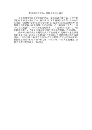 开展多彩的活动