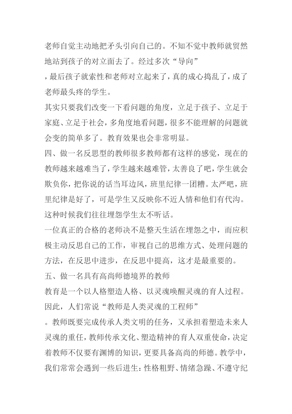 如何做一名智慧型的教师_第2页