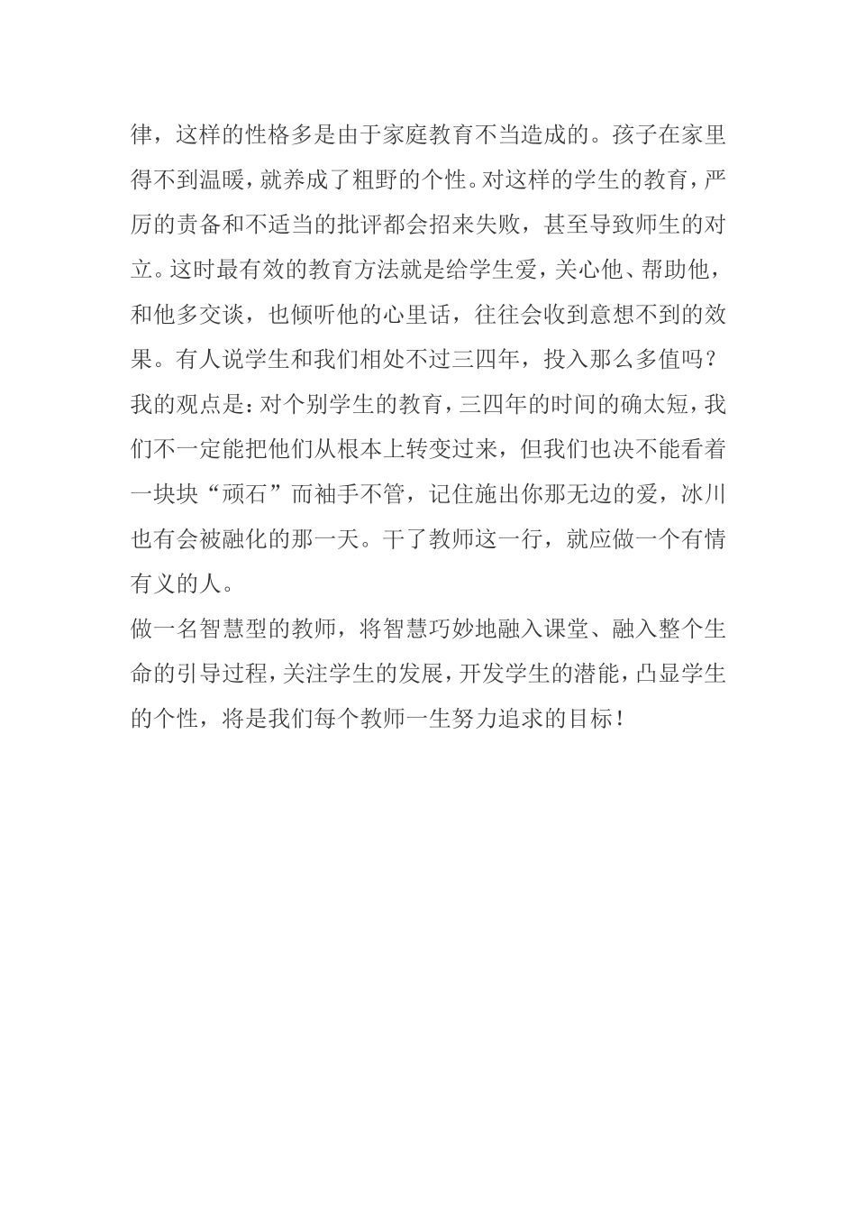 如何做一名智慧型的教师_第3页