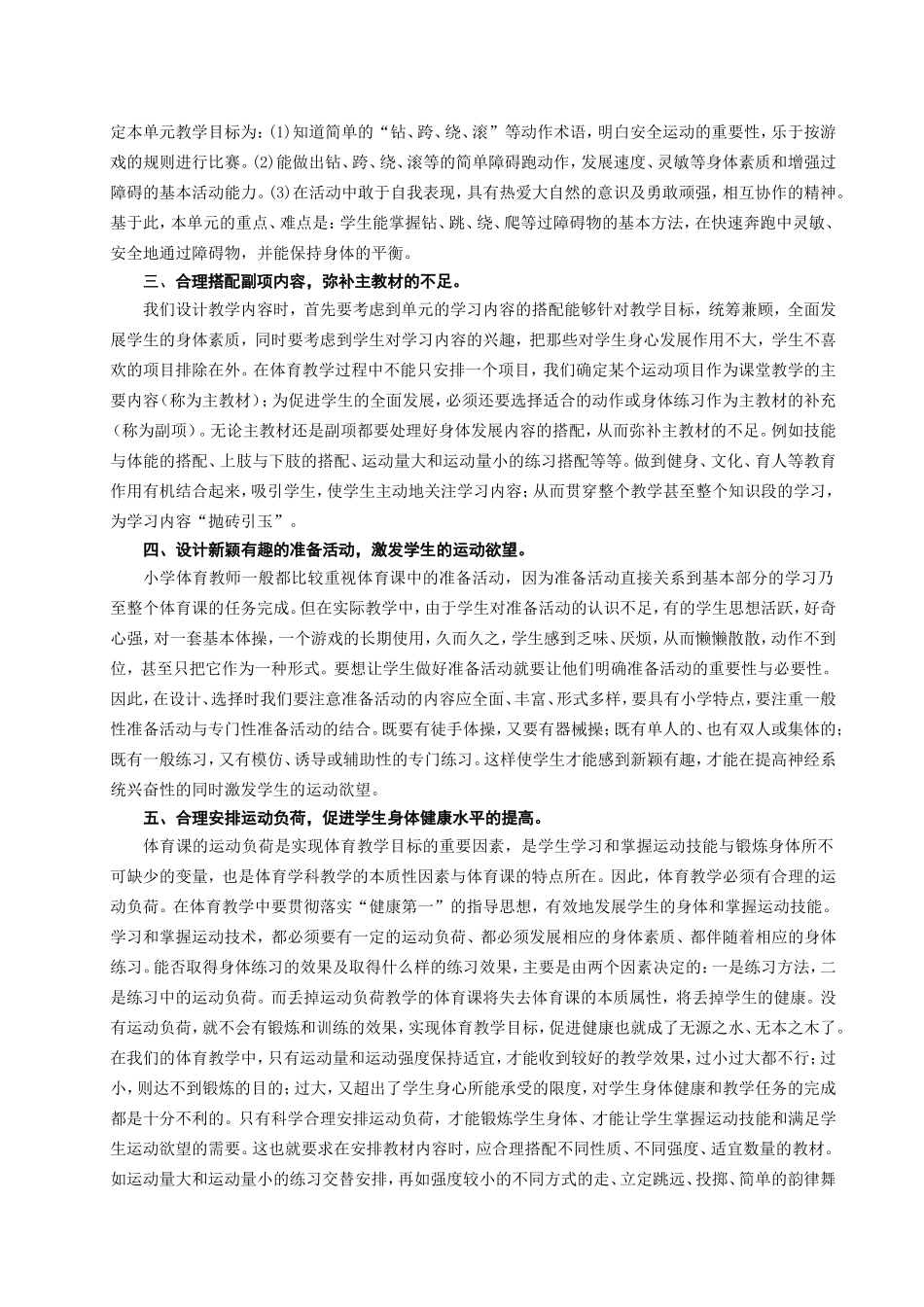 小学体育教学设计的思考和实践反思[1]_第2页