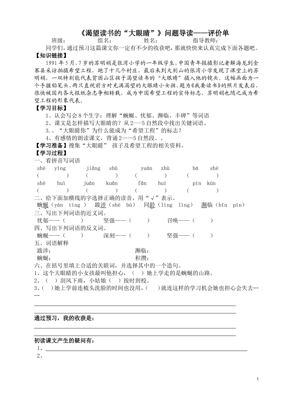 渴望读书的大眼睛导读单_第1页