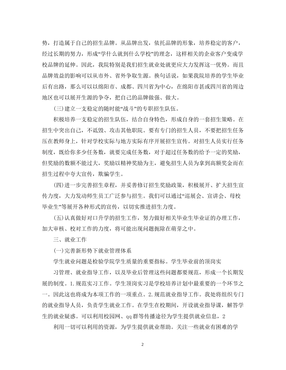 学校就业处工作计划_第2页