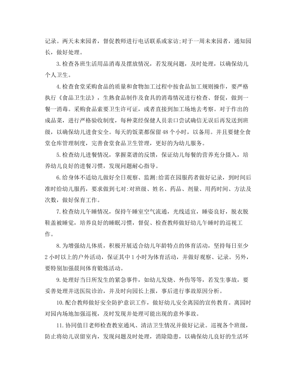 幼儿园卫生保健工作计划5_第2页