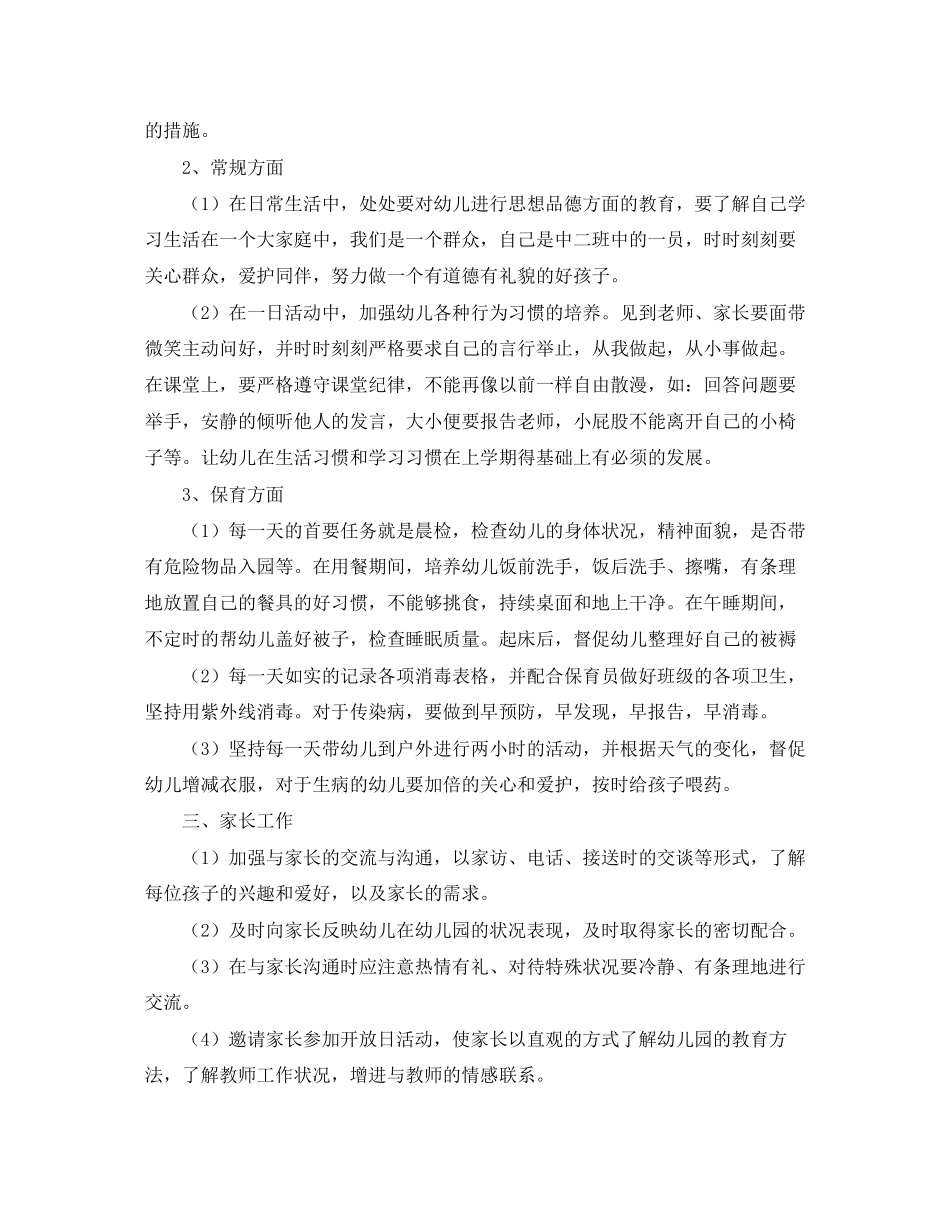 中班下学期班务计划怎么写_第2页