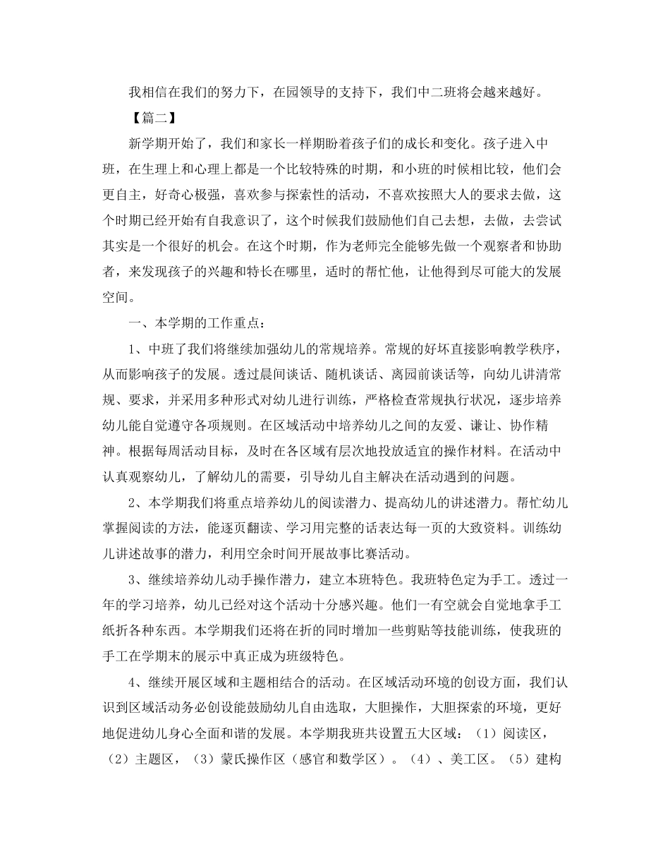 中班下学期班务计划怎么写_第3页