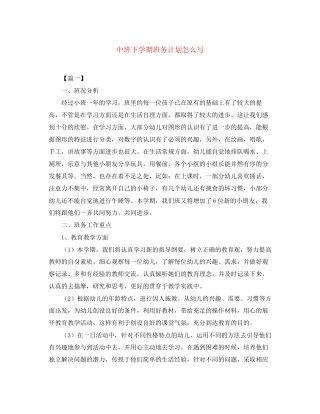 中班下学期班务计划怎么写