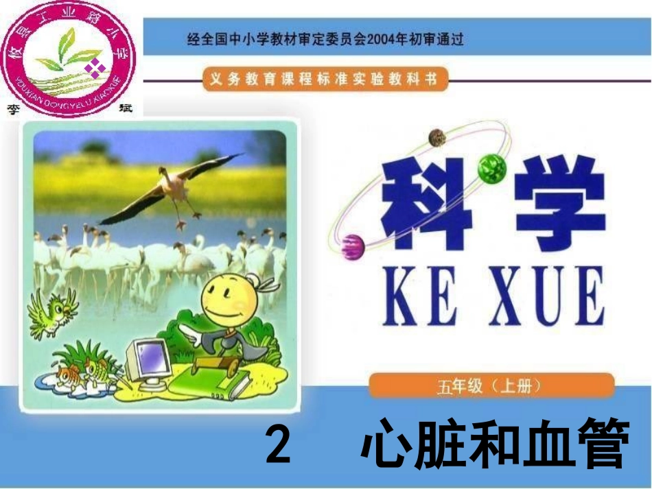 第二课心脏和血管_第1页