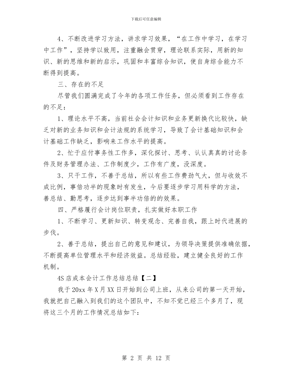 4S店成本会计工作总结与4s店服务顾问工作总结范文汇编_第2页