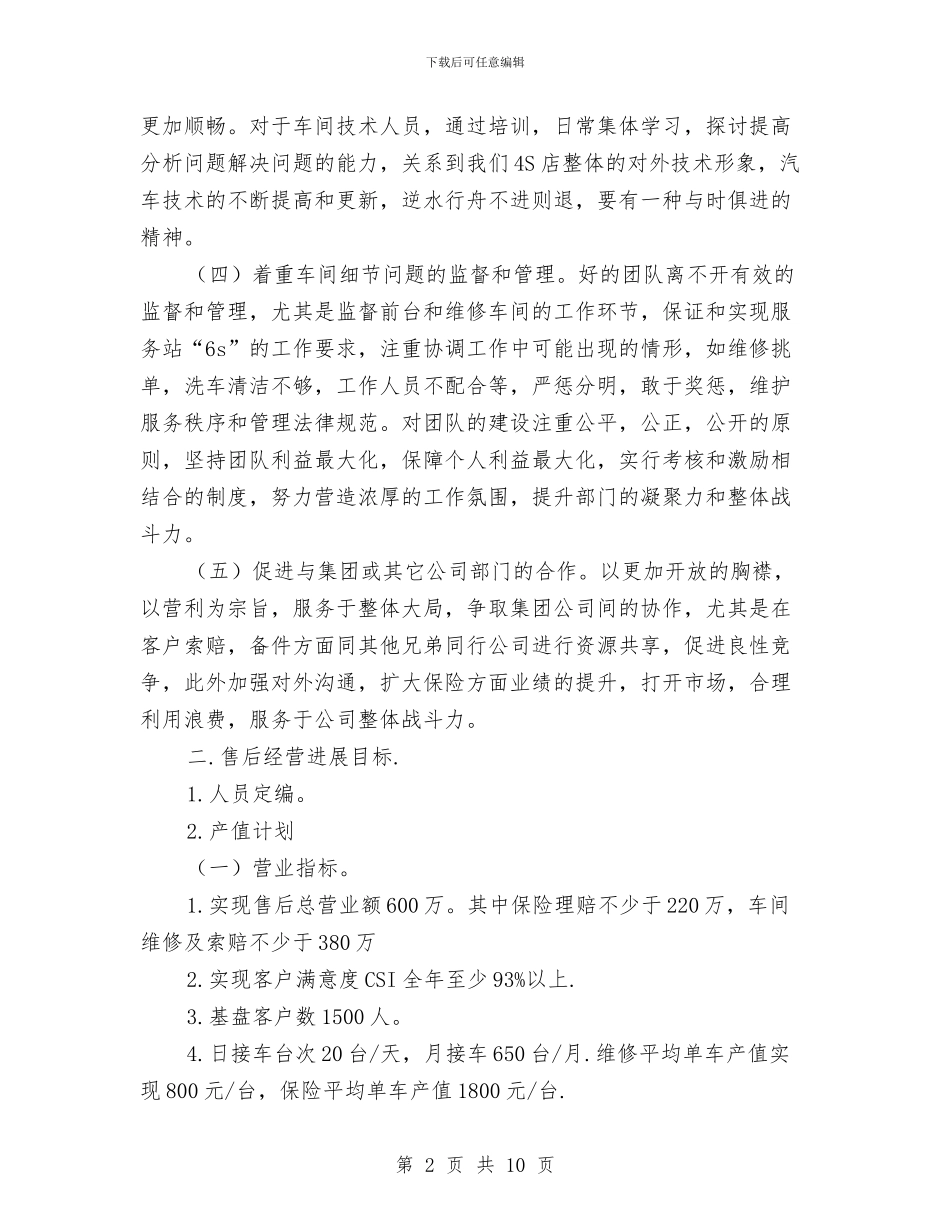 4s店年度工作计划书与4s店年度工作计划报告汇编_第2页