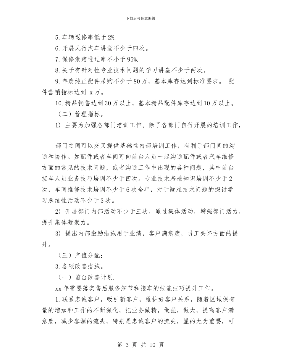 4s店年度工作计划书与4s店年度工作计划报告汇编_第3页