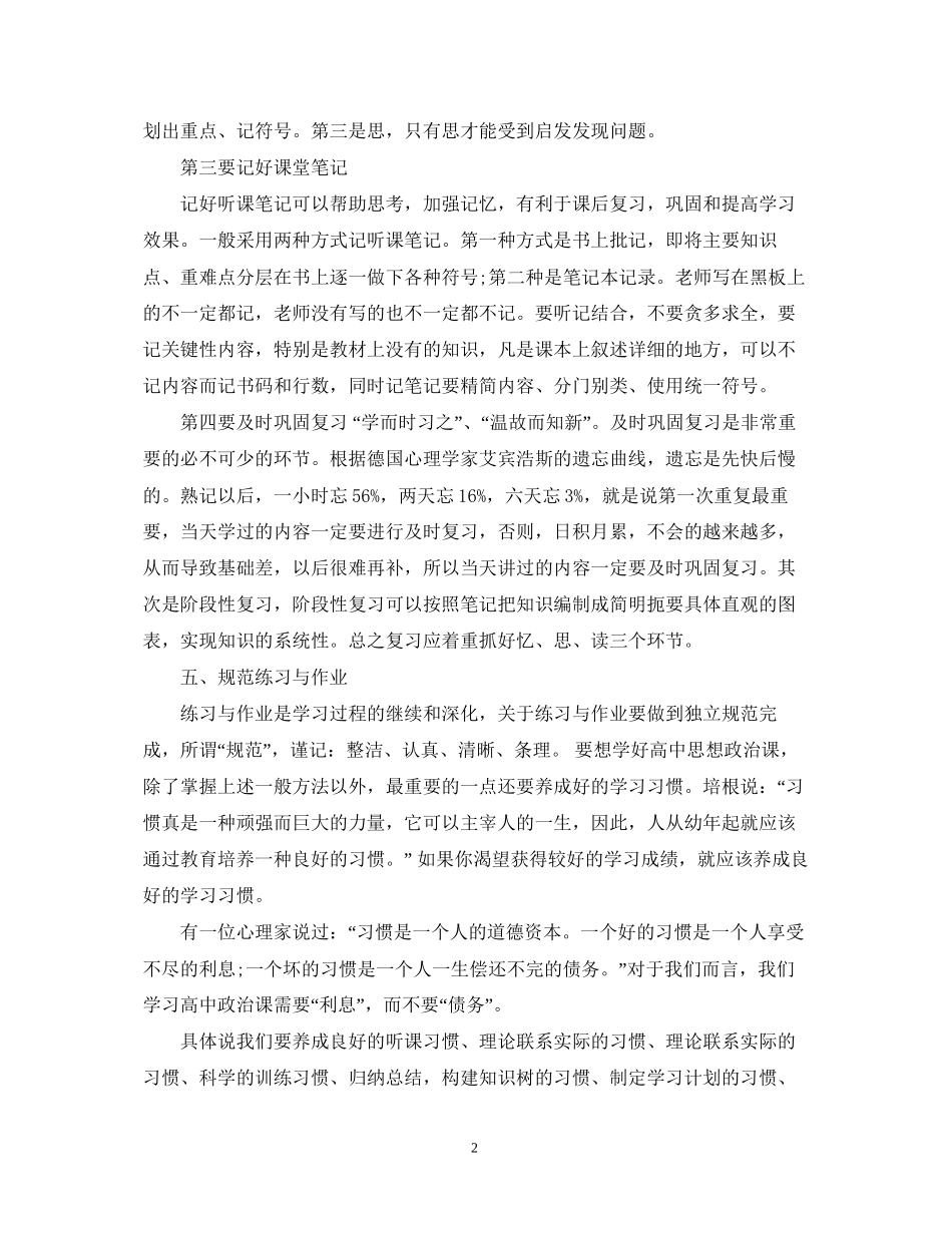 高一政治学习计划3篇_第2页