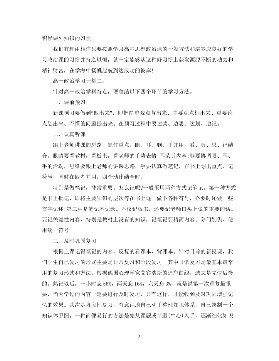 高一政治学习计划3篇_第3页
