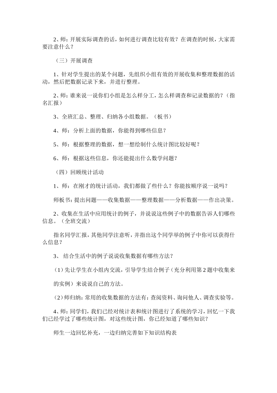 北师大版数学六下_第2页