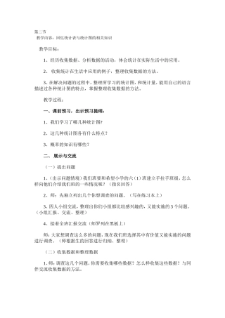 北师大版数学六下