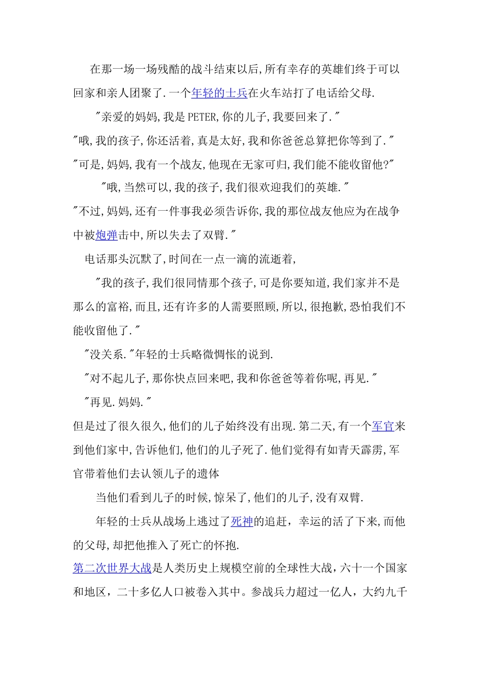 关于战争的故事_第1页