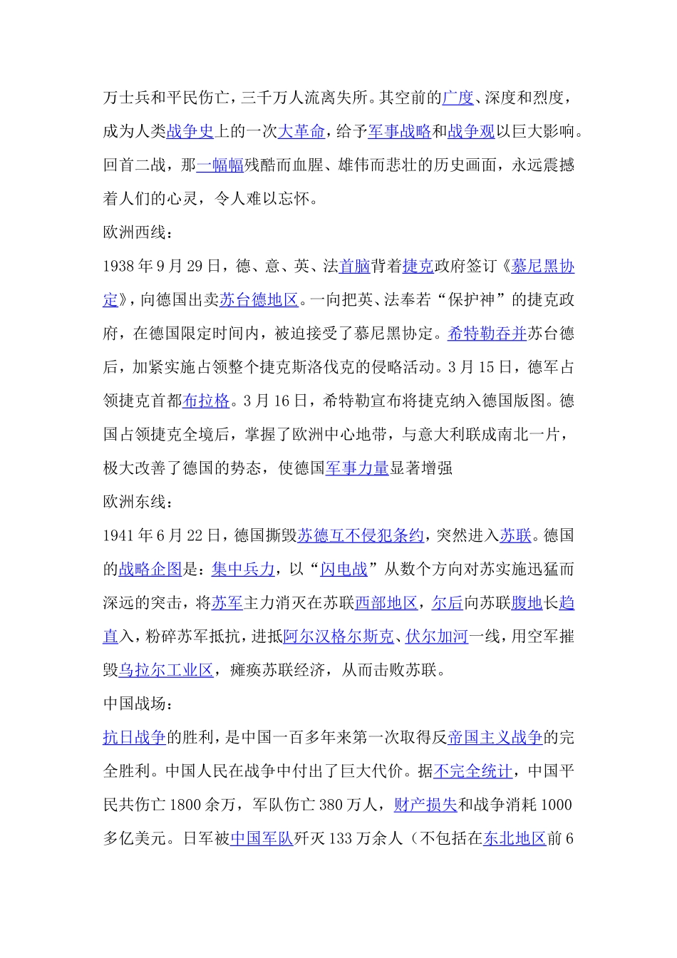 关于战争的故事_第2页