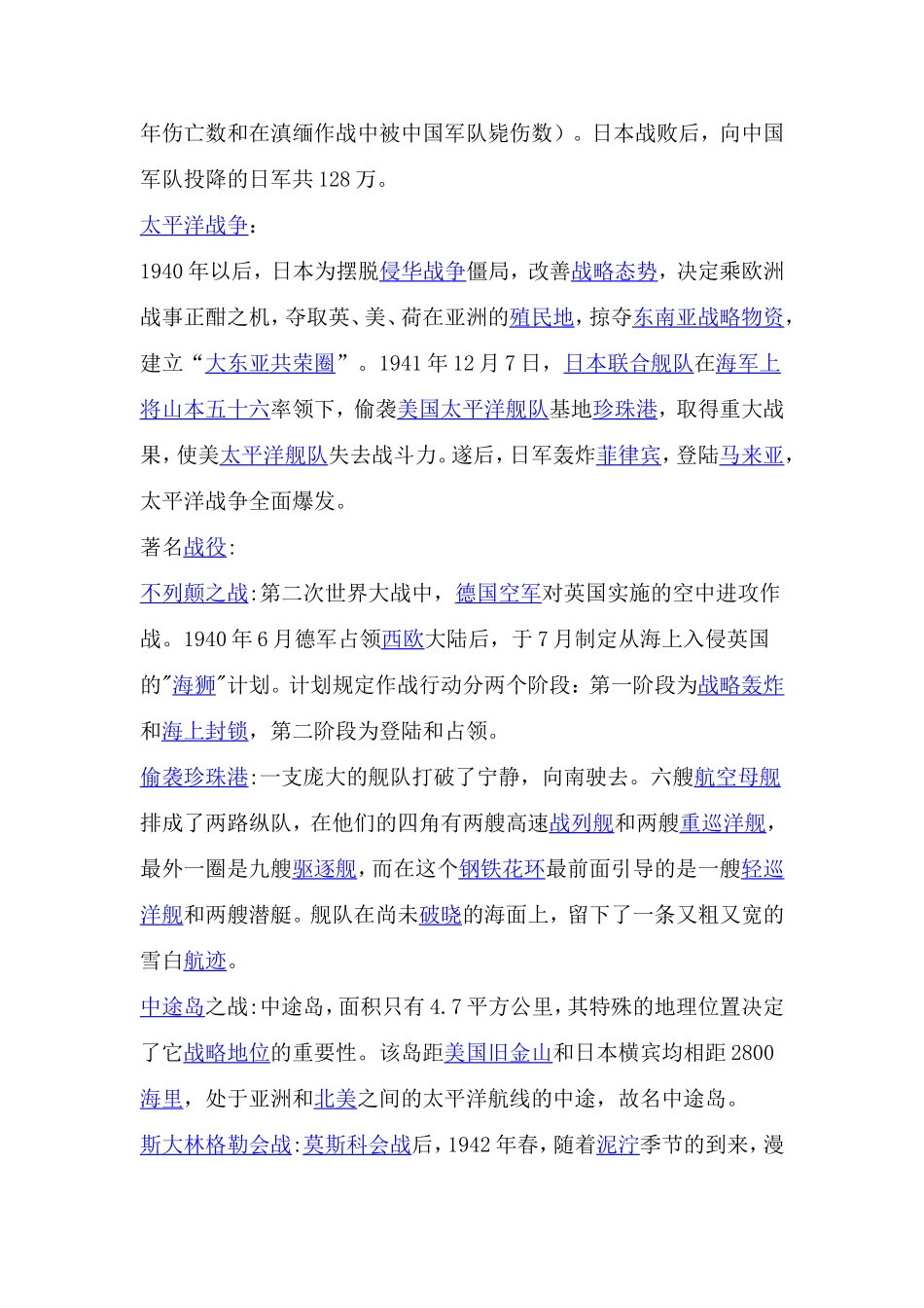 关于战争的故事_第3页