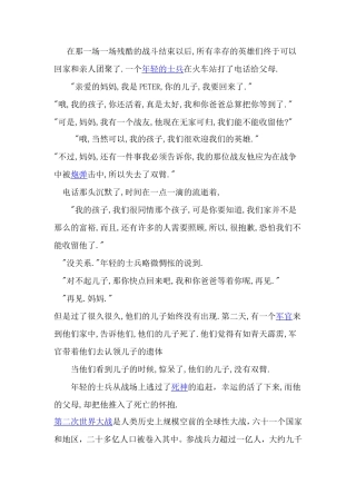 关于战争的故事