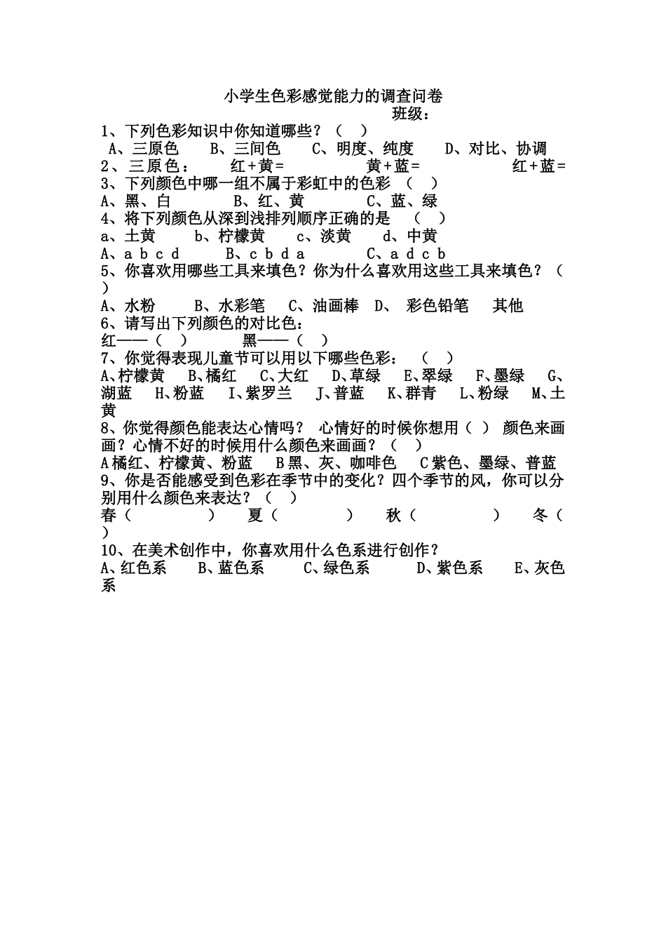 美术兴趣调查问卷_第1页