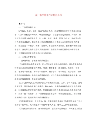 高一新学期工作计划怎么写
