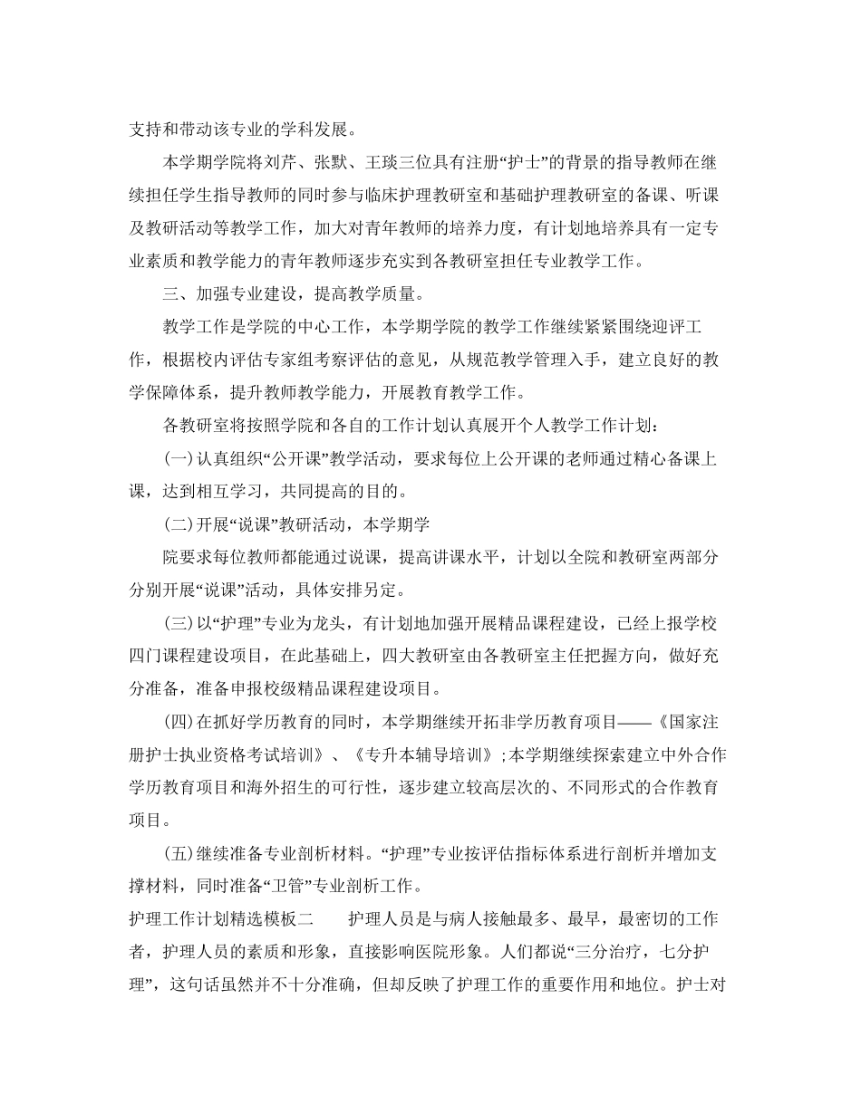 护理工作计划精选模板_第2页
