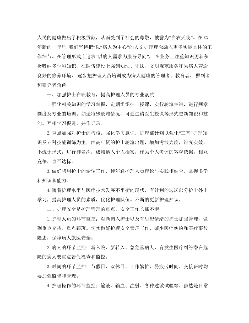 护理工作计划精选模板_第3页