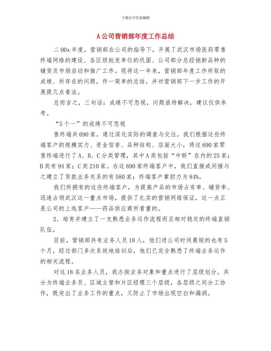 4s店服务顾问工作总结范文与A公司营销部年度工作总结汇编_第3页