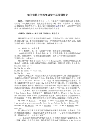 如何指导小学四年级学生写英语作文