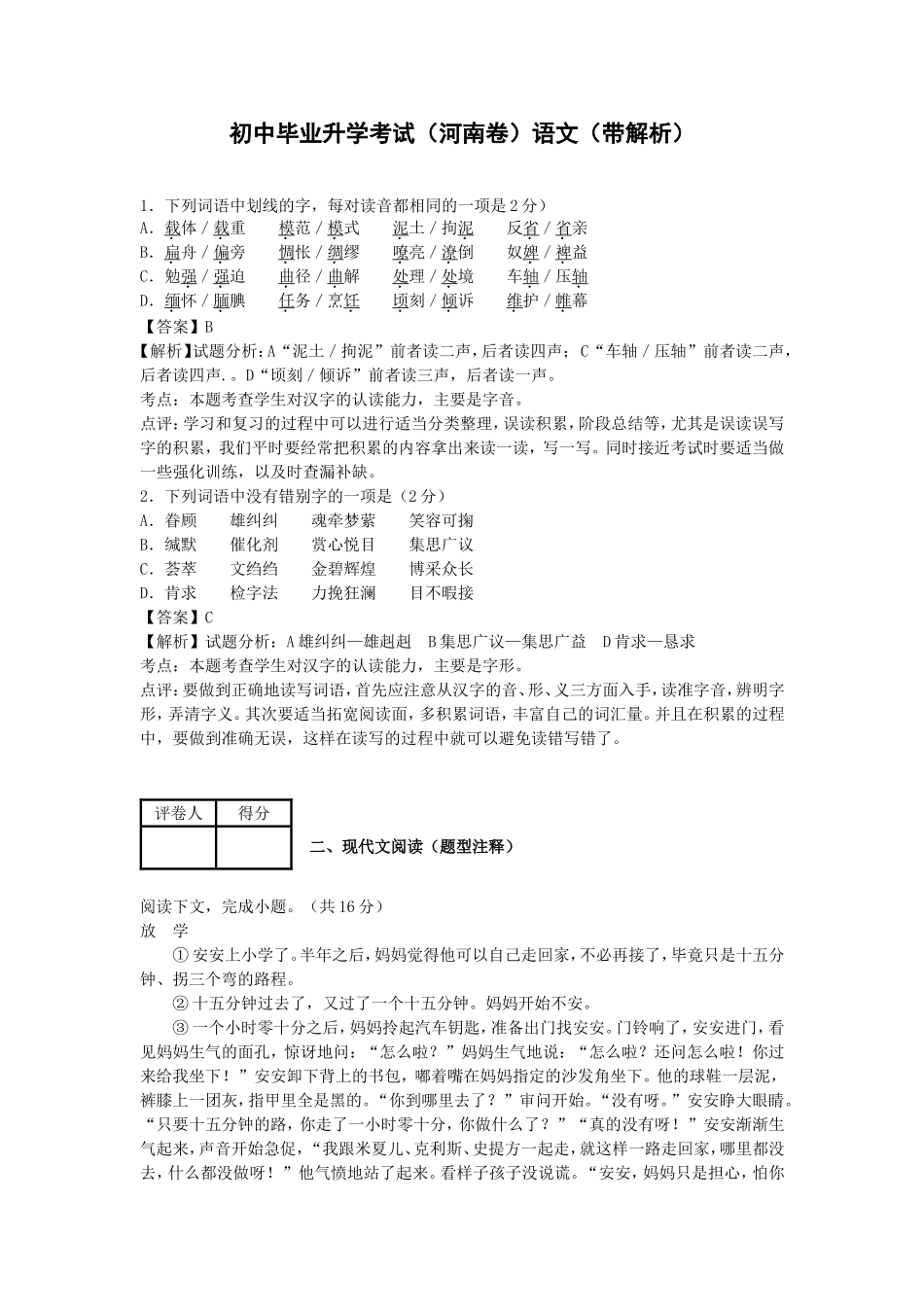 初中毕业升学考试_第1页