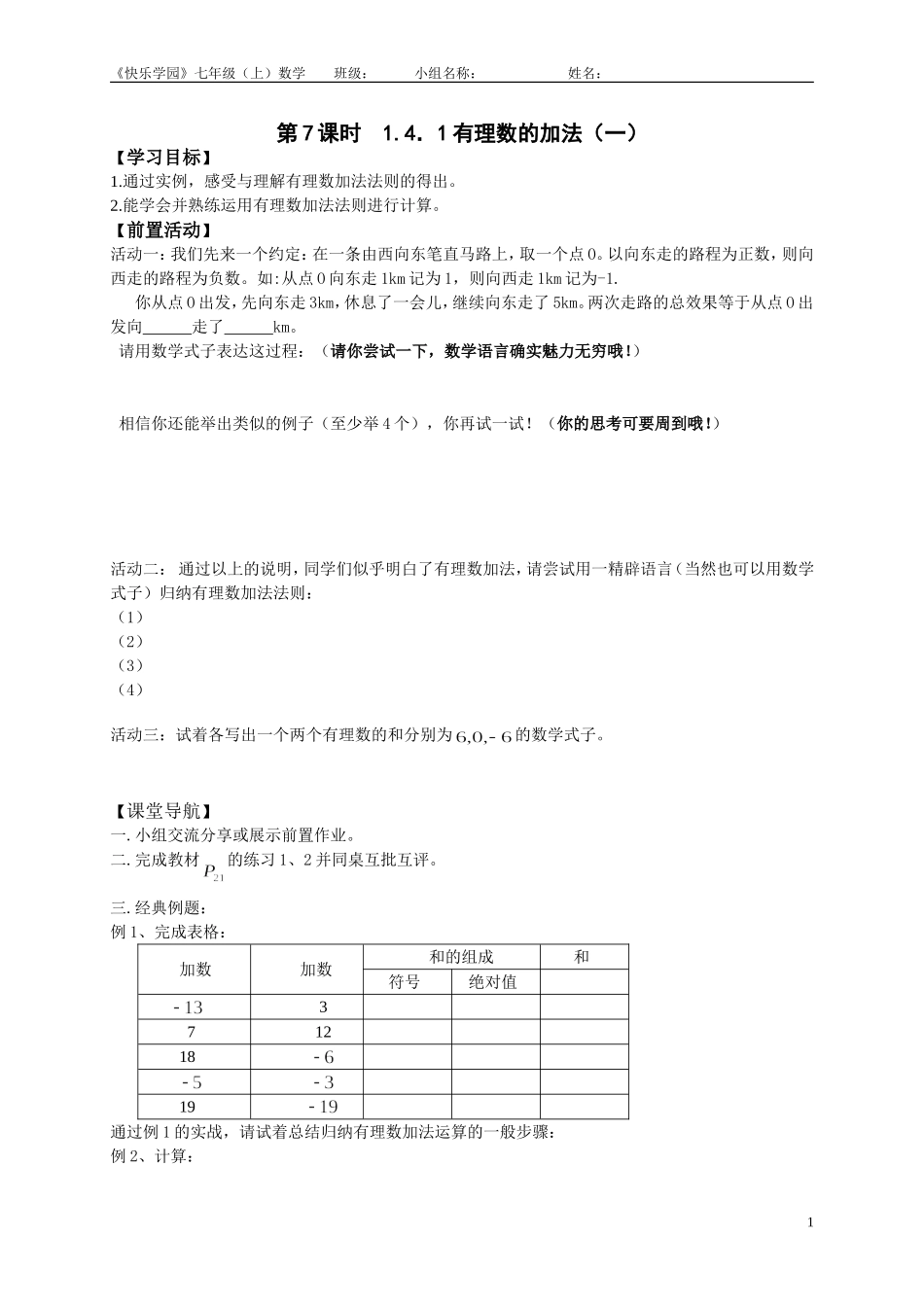 第7、8、9课时有理数的加减法_第1页