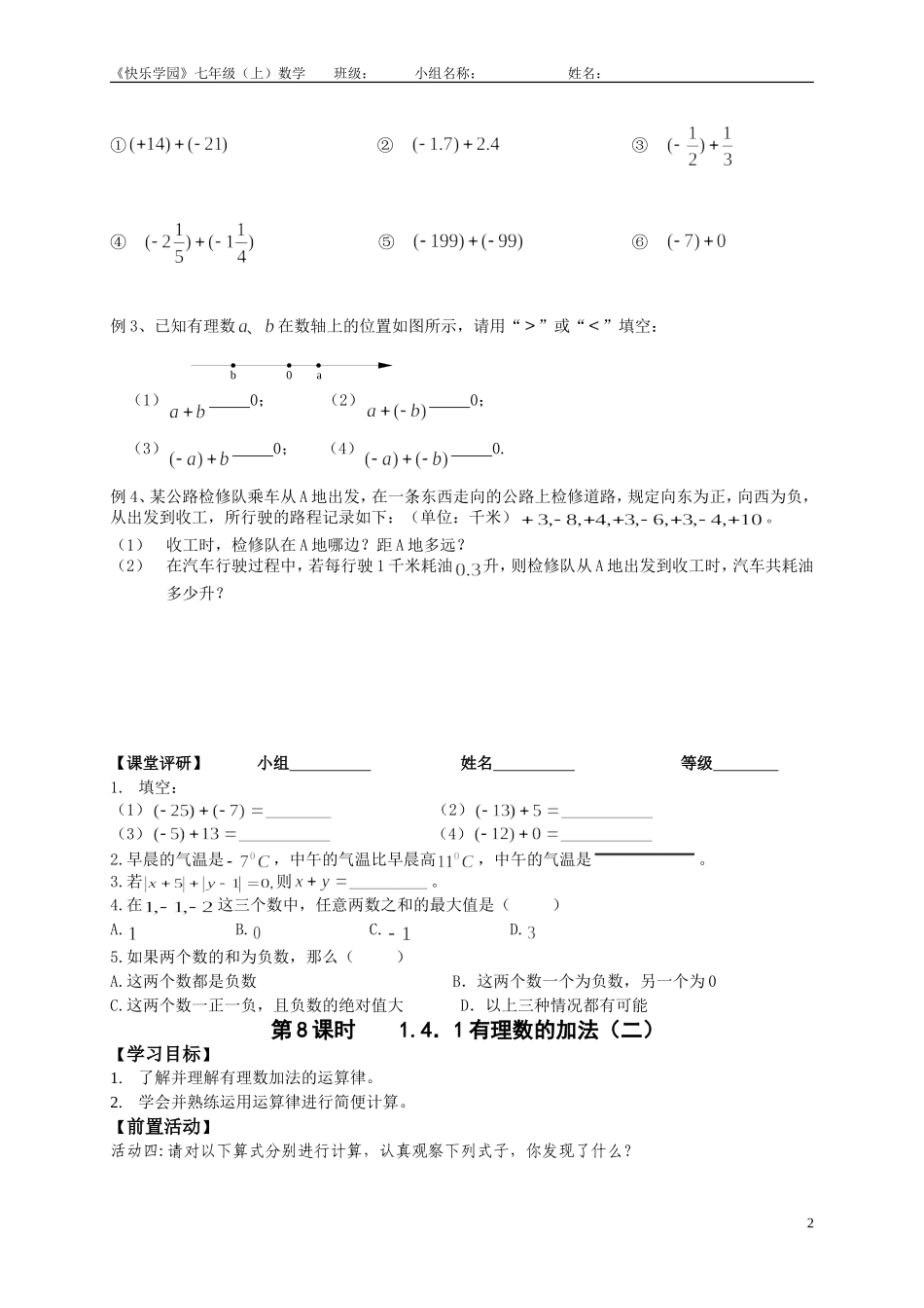 第7、8、9课时有理数的加减法_第2页