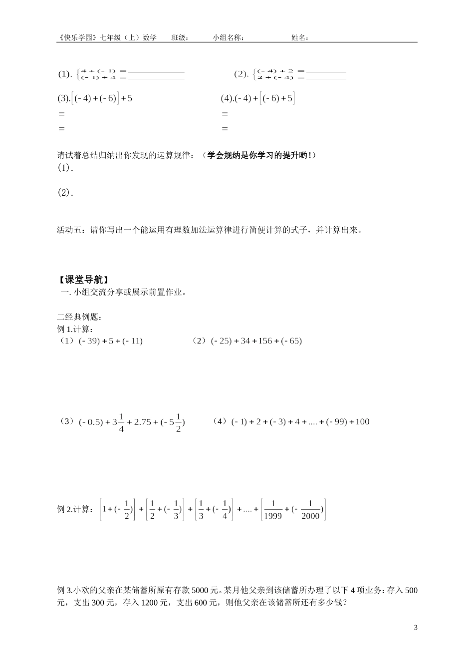 第7、8、9课时有理数的加减法_第3页