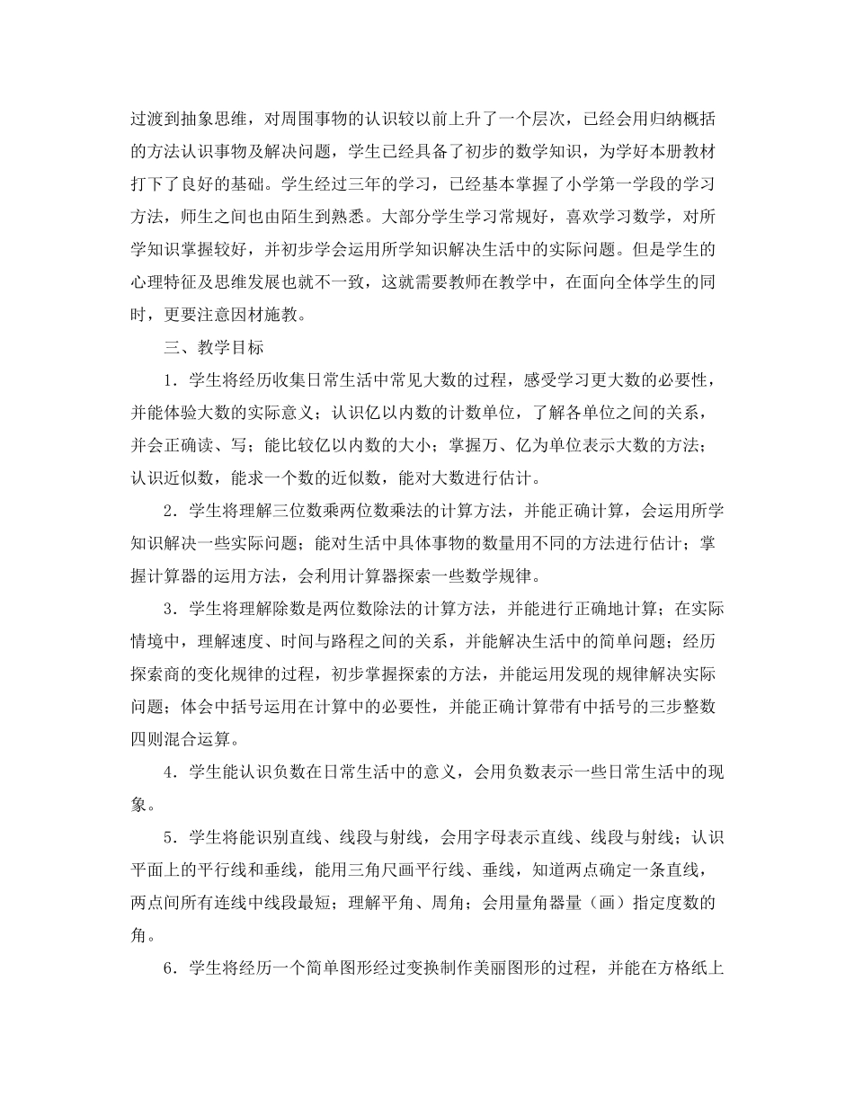 2020年上学期数学教学工作计划范文_第2页