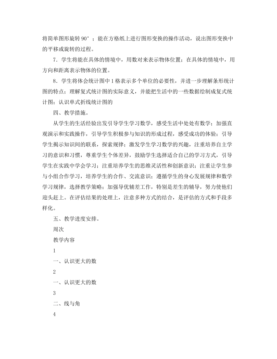 2020年上学期数学教学工作计划范文_第3页