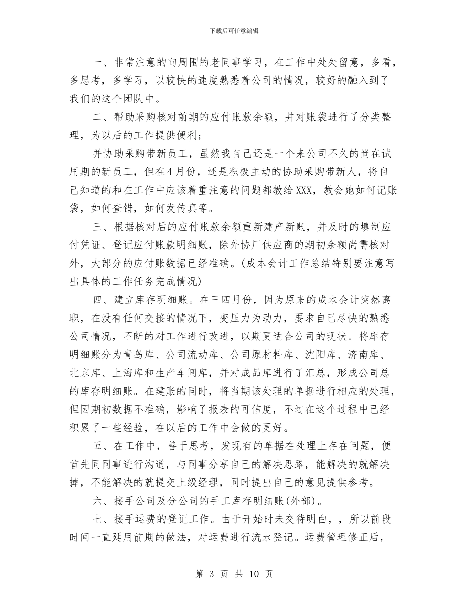 4S店成本会计工作总结与4S店汽车销售工作总结汇编_第3页