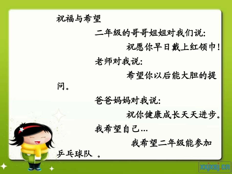 二年级生活怎么样_第2页