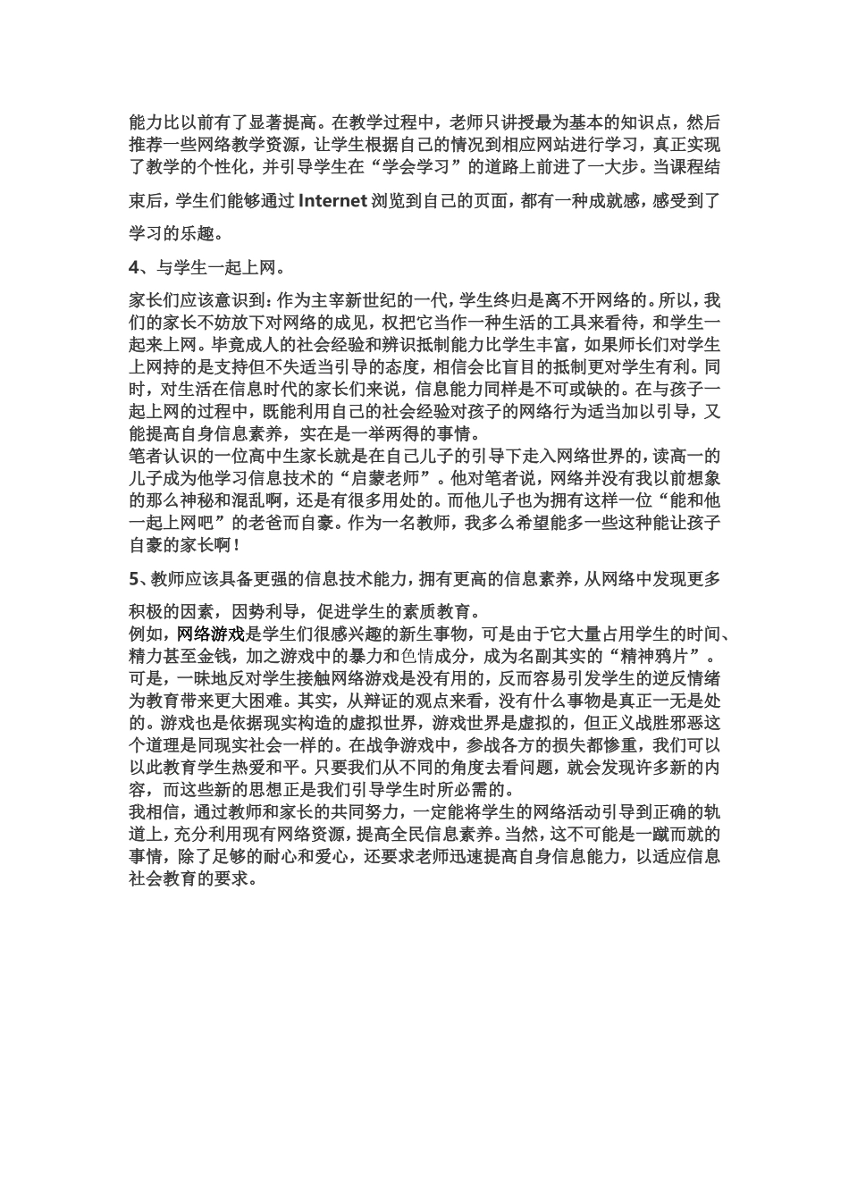 如何引导学生正确使用网络_第2页