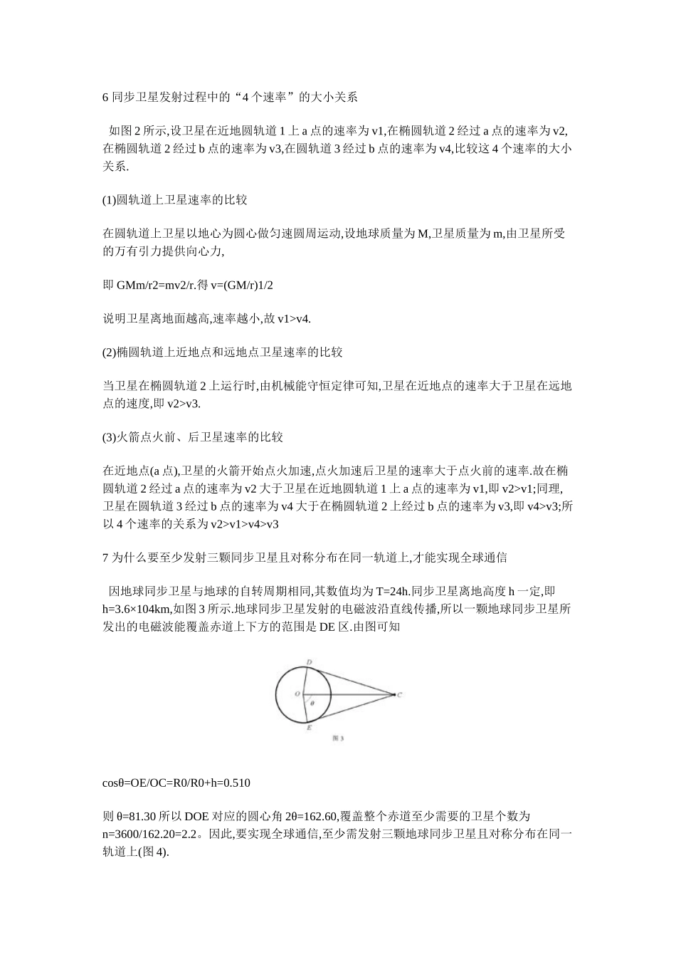 同步卫星要讲清的七个问题_第3页