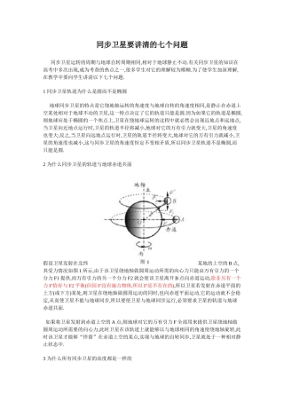 同步卫星要讲清的七个问题