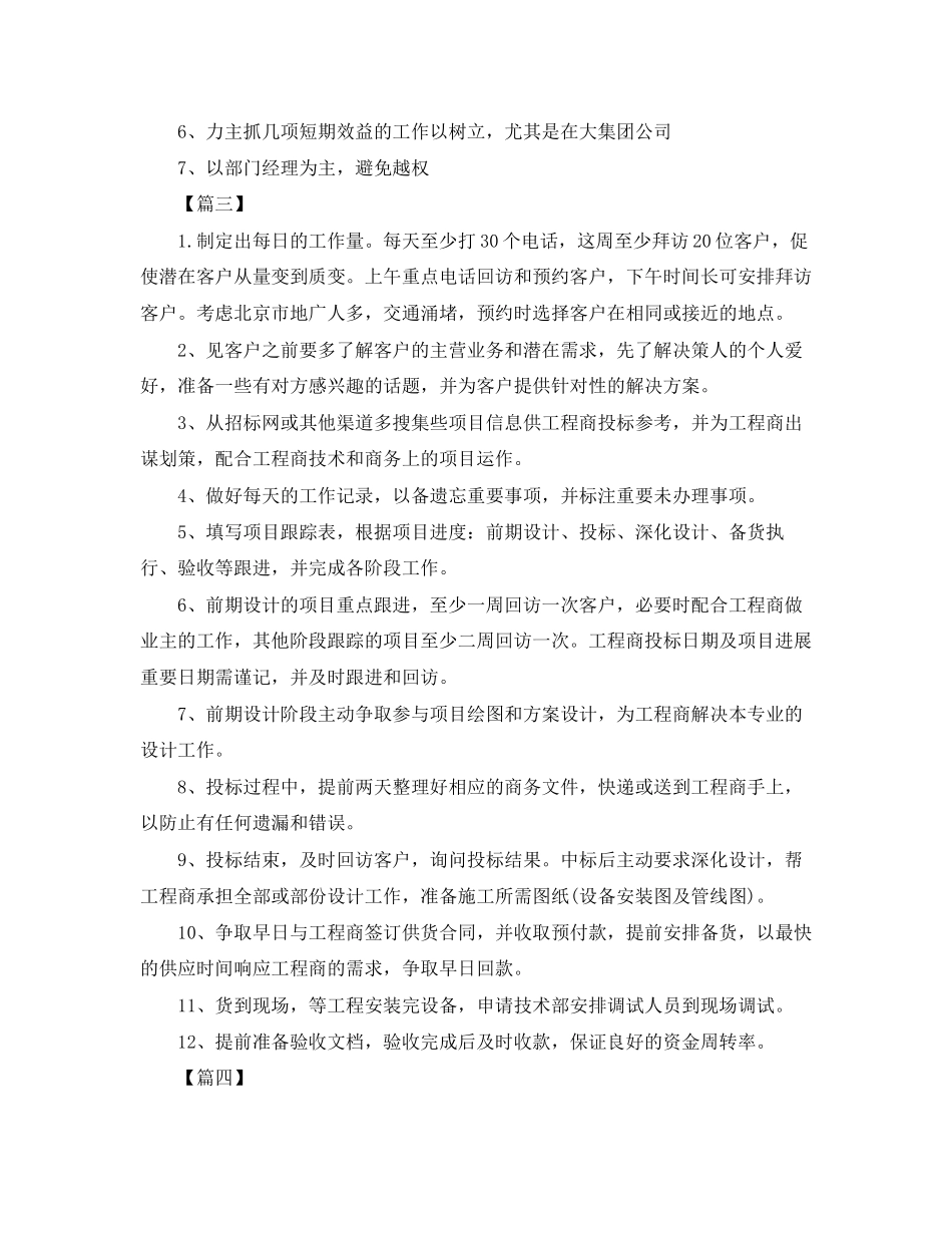 业务员周工作计划表模板_第2页