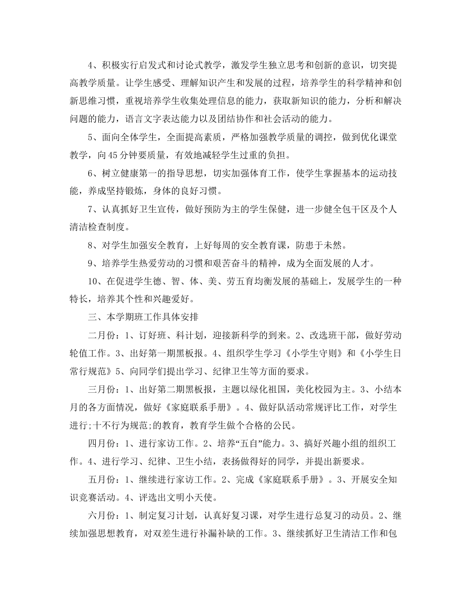 一年级班级工作计划范文_第2页