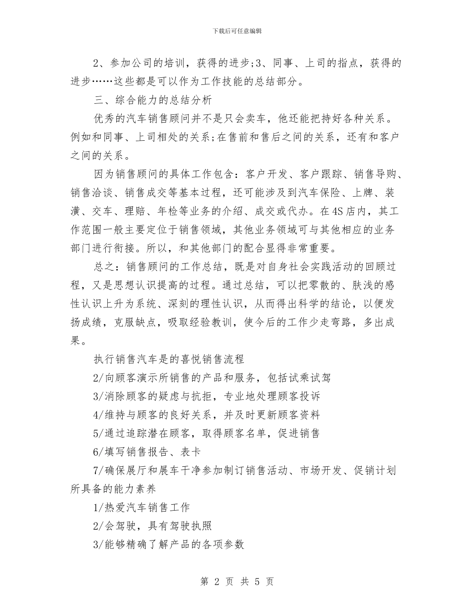 4s店服务顾问工作计划范例与4s店销售工作计划汇编_第2页