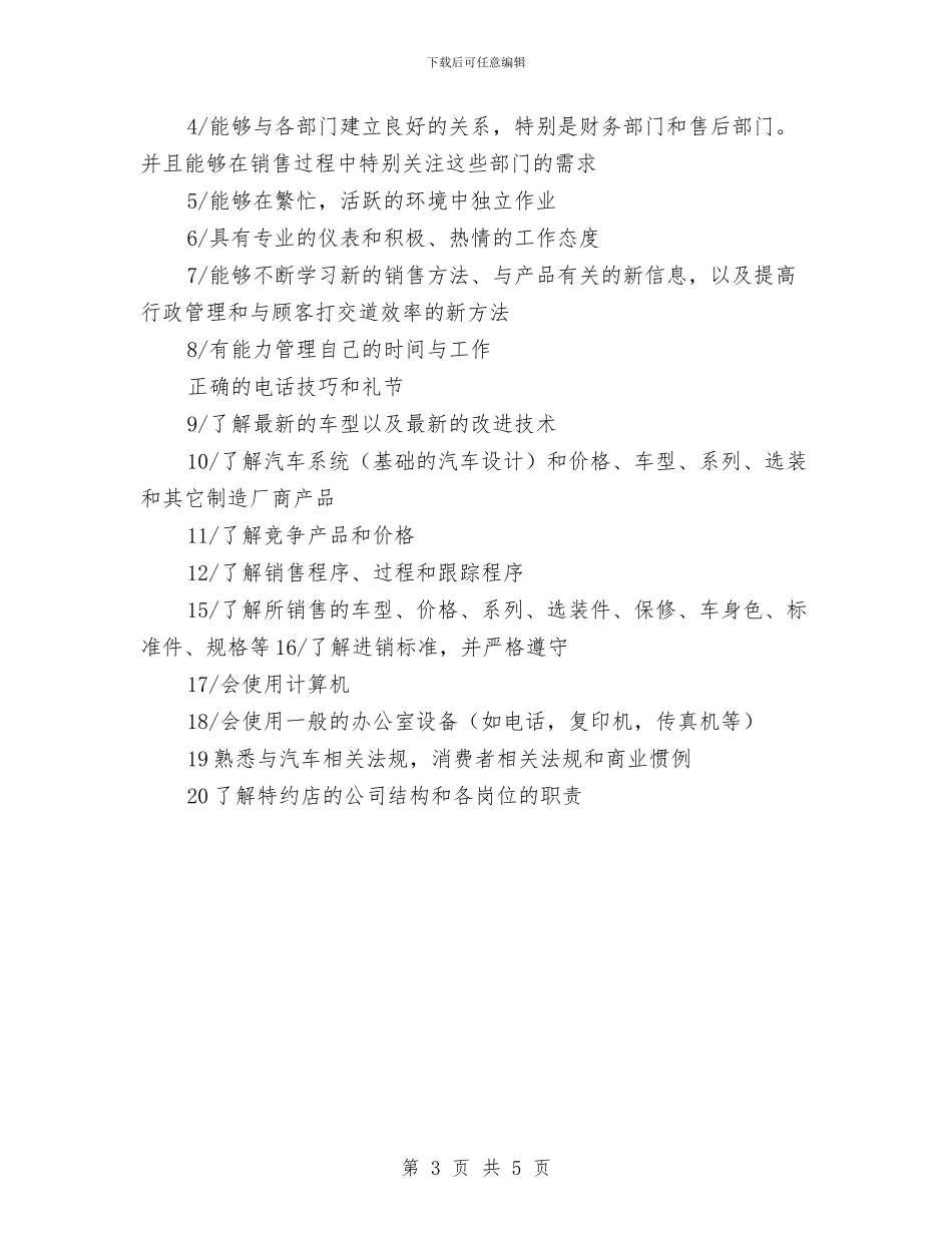 4s店服务顾问工作计划范例与4s店销售工作计划汇编_第3页